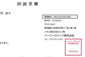 会社印を電子化する「電子角印」‐電子請求書・見積書などに対応