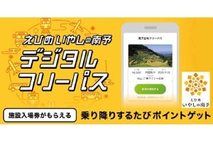 愛媛県南予地域における観光型MaaSの実証実験を開始