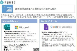 文部科学省、学校における保護者の脱ハンコと連絡のデジタル化通知