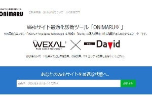 Webサイト最適化診断ツールを無料公開 ‐ プライムストラテジー