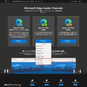 Microsoft Edge (開発チャンネル)のLinux版登場