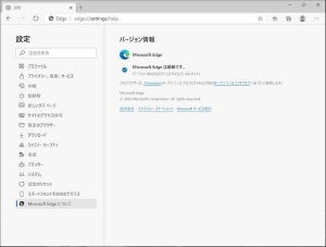 Microsoft Edge 86.0.622.51リリース、Chromiumベースの複数の脆弱性を修正