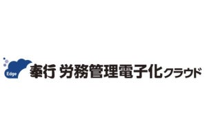 OBC、「奉行Edge 労務管理電子化クラウド」が大幅に機能強化