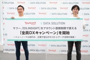 ヤフーのビッグデータと自社データを組み合わせて分析・活用できるサービス