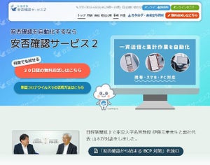 トヨクモ、安否確認サービスに二段階認証機能