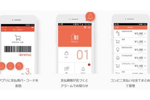 収納サービス「PAYSLE」が国内コンビニ約95%で利用可能に-ファミマにも対応