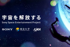 宇宙を解放せよ！　ソニー×東大×JAXAで挑む「エンタメ・サット(仮称)」