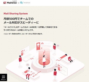 サイボウズ、チームメールの新たな形「Mailwise」の累計導入社数10,000社を突破