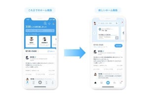 名刺アプリ「Eight」のプロフィールに複業・兼務の名刺登録が可能に