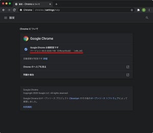 Google Chromeに脆弱性、悪用確認済みのため迅速にアップデートを