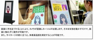 JR東日本、高輪ゲートウェイ駅などに非接触型ディスプレイ案内AI設置