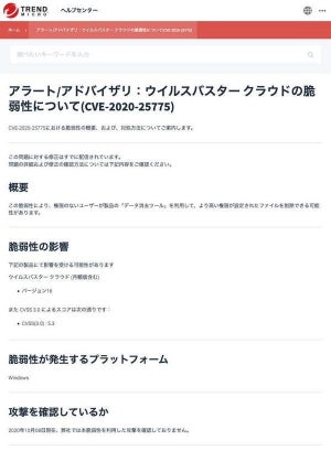 ウイルスバスタークラウドにファイル削除の脆弱性、アップデート確認を