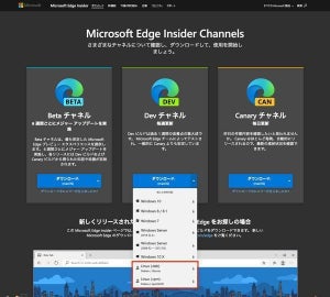 LinuxにMicrosoft Edgeをインストールする方法