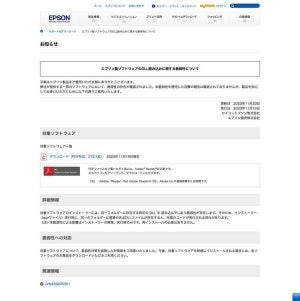 セイコーエプソンの複数インストーラに脆弱性、インストーラは最新版を