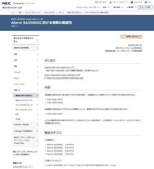 NEC Aterm SA3500Gに複数の脆弱性、アップデートを