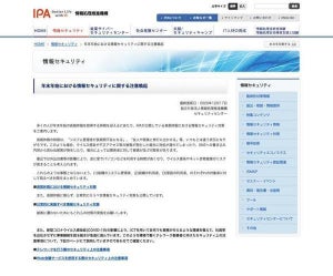 IPA、年末年始のセキュリティ脅威について注意喚起