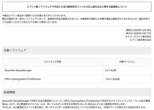エプソンの複数製品に任意のコード実行の脆弱性、アップデートを