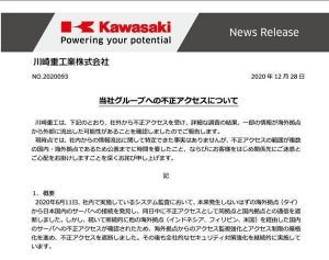 川崎重工業、不正アクセスを発表 - 情報流出の可能性