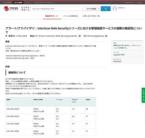 トレンドマイクロInterScan Web Securityに脆弱性、アップデートを