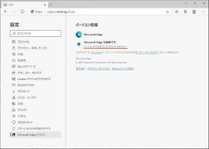 13件の脆弱性を修正したMicrosoft Edge 87.0.664.75リリース、Microsoft