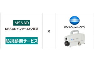 ガス漏洩検査カメラを活用した防災診断サービスを提供開始