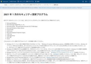 Microsoft、2021年1月月例アップデート公開 -  83件の脆弱性修正