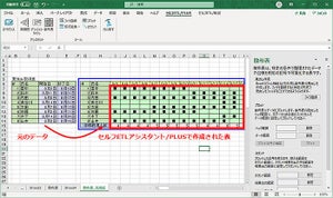 日立社会情報サービス、Excelで手軽に図表を作成するアドイン