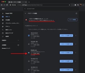 Google Chromeで弱いパスワードを見つけて更新する方法