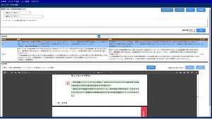 NEC、選挙事務における法令検索のAI実証を三重県で