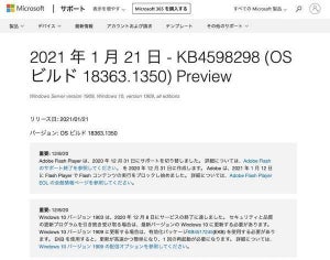 Microsoft、Windows 10向けの累積更新プログラム「KB4598298」を公開