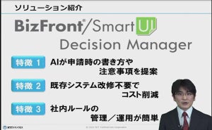 NTTテクノクロス、社内申請軽減ソリューション - 年4000時間の削減効果