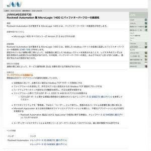 Rockwell Automation MicroLogix 1400に脆弱性、回避策を