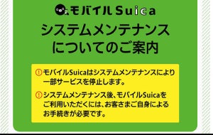 モバイル Suica、Androidスマホでモバイル PASMOとの使い分けに対応