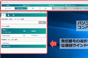 NTT Com、コンタクトセンターの在宅化に活用できるソフトフォンを提供