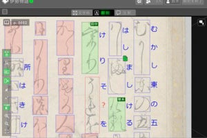 凸版、AI活用で古文書などのくずし字の解読を支援する「ふみのはゼミ」