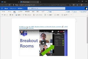 Web版Microsoft Wordに待望の機能