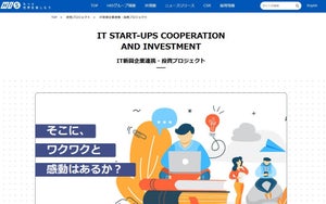 エイチ・アイ・エス、「IT新興企業連携・投資プロジェクト」を開始