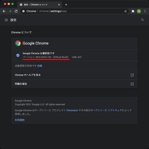 Google Chromeに10個の脆弱性、 88.0.4324.182リリース