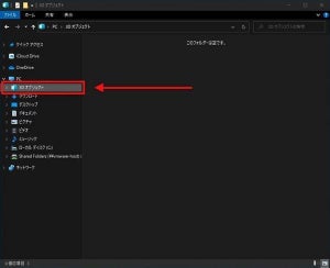 次期Windows 10、ファイルエクスプローラで「3Dオブジェクト」非表示に変更