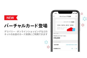 メルペイ、バーチャルカード提供開始 ‐ Mastercardオンライン加盟店で利用可能