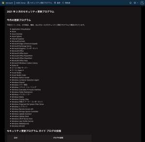 Microsoft3月更新プログラム適用を、IEの脆弱性悪用確認済