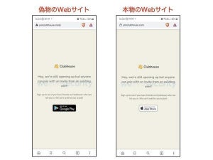 Android版Clubhouseアプリを装ったトロイの木馬に注意