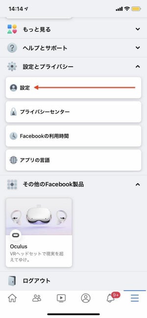 iPhoneとAndroidのFacebookアプリでセキュリティキーを使う方法