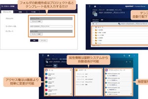 NSSOL、企業に散在する情報を一元管理するサブスクリプション型のECMソリューション