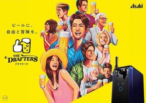 アサヒビール、家庭用生ビールのサブスク「THE DRAFTERS」開始