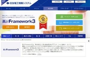 スマホアプリもノーコード開発、「楽々Framework3」最新版