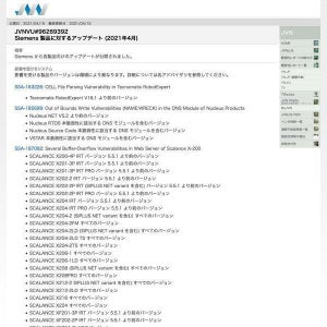 シーメンスの複数製品に脆弱性、影響範囲広いため確認を