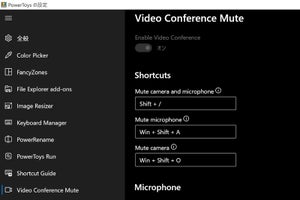 ショートカットキーでWeb会議をミュートする「PowerToys」v0.36.0プレビュー版