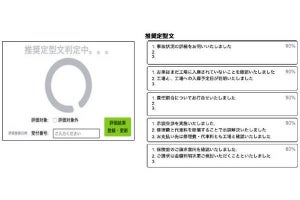 東京海上日動、音声マイニングで通話内容を分析するAIを自社開発