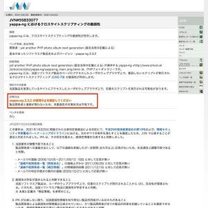 yappa-ngにクロスサイトスクリプティングの脆弱性、JPCERT/CC「利用中止を」